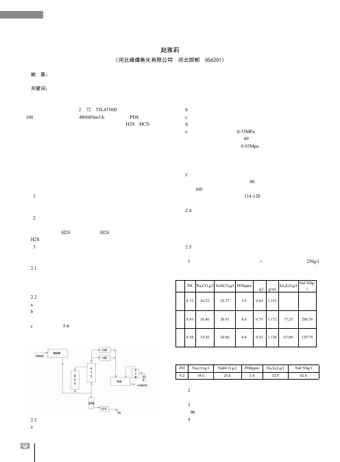 峰煤焦化厂脱硫液提盐运行实践