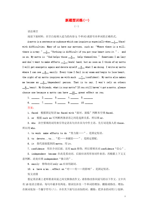 【走向高考】2017版高考英语一轮复习 新题型训练1 外研版