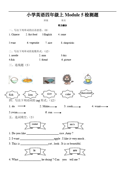 2020外研版四年级英语上册测试卷  Module 5测试卷及答案