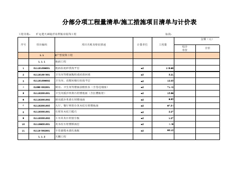 样板房装饰工程招标工程量清单2014