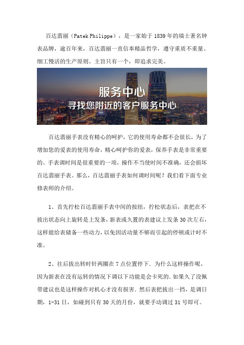 厦门百达翡丽售后保养中心