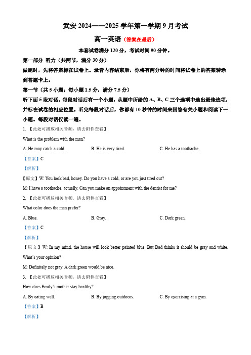 河北省邯郸市武安市2024-2025学年高一上学期9月月考英语试题含答案