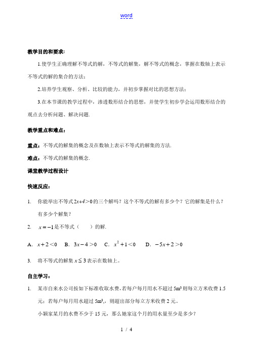 北师大版八年级下数学1.3不等式的解集1(教案)