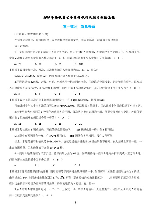 2014年安徽公务员行测真题及解析