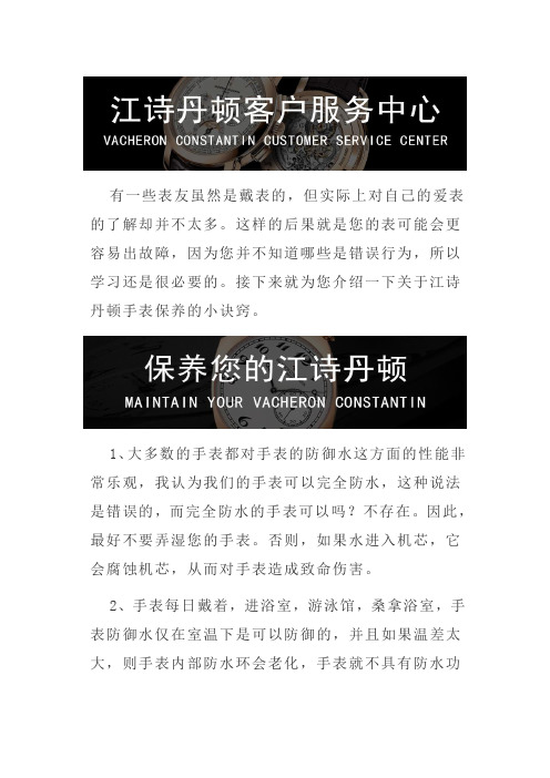 北京江诗丹顿维修-手表保养方法