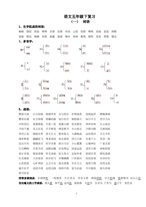 鄂教版五年级下册语文期末复习资料