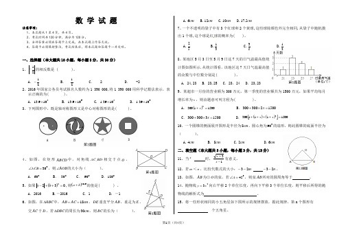 2016年初三质量监测考试试题(数学)试卷