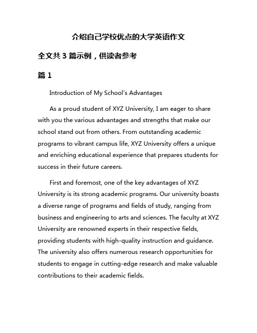 介绍自己学校优点的大学英语作文