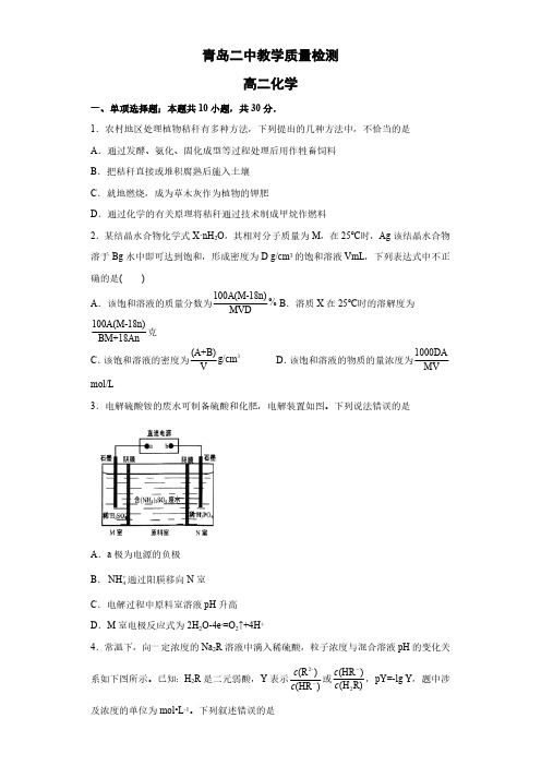 山东省青岛第二中学2022-2023学年高二上学期12月月考化学试题(含答案)