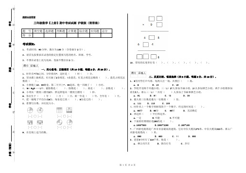 三年级数学【上册】期中考试试题 沪教版(附答案)