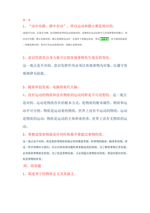 马克辨析题和简答题·