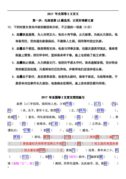 每天实词积累 《赵熹传》精读挖空阅读练习