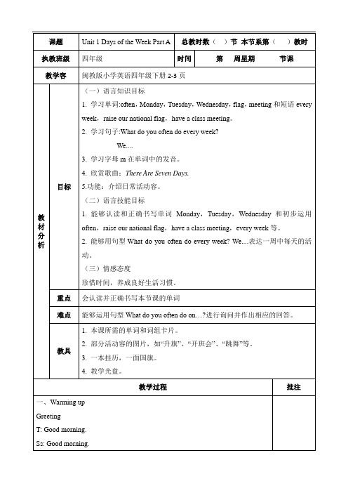 英语新闽教版小学四年级下册全册教案设计