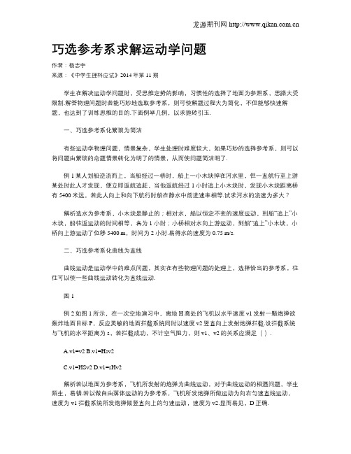 巧选参考系求解运动学问题