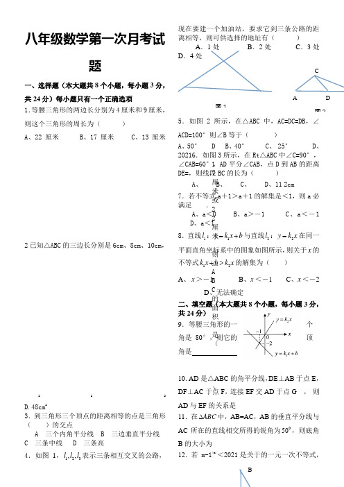 八年下数学第一次月考试题及答案