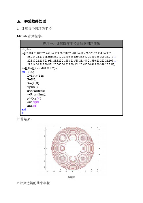 牛顿环MATLAB处理实验报告