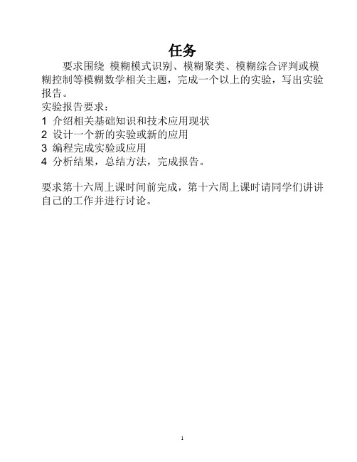 模糊综合评判实验设计