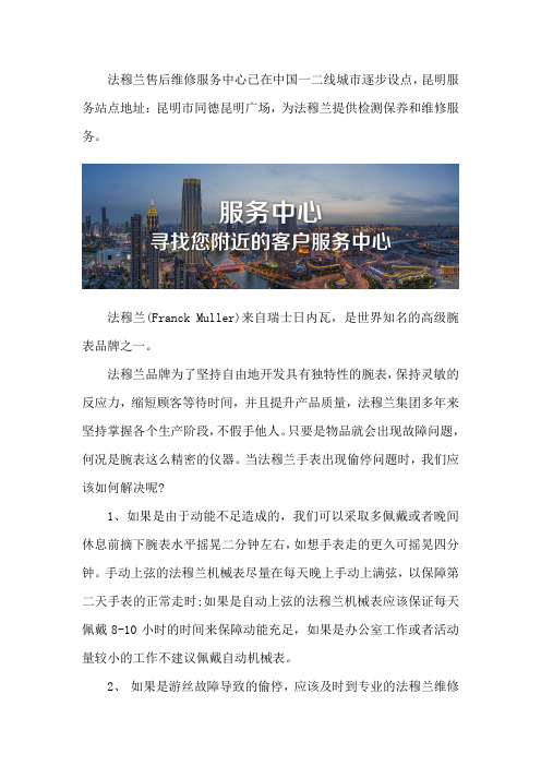 昆明法穆兰手表维修服务点