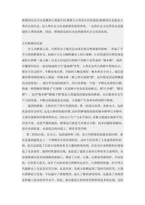 桥梁的历史可以追溯到人类诞生时桥梁与人类是共同发展的桥梁的