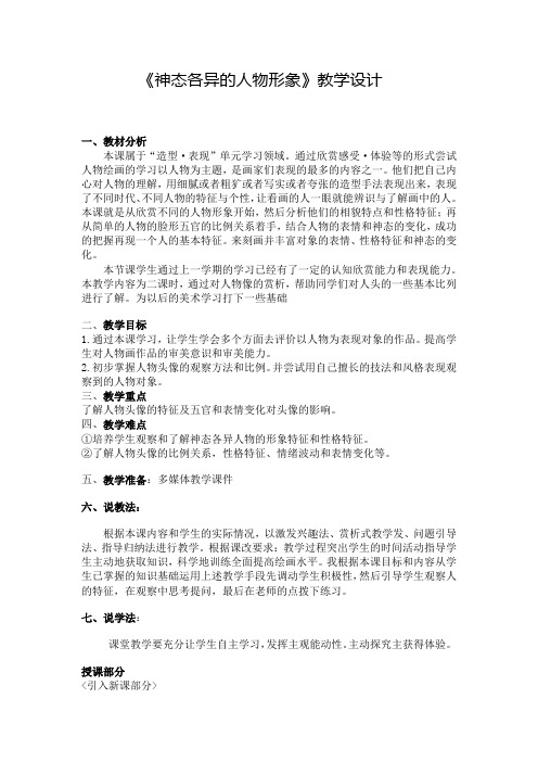 初中美术_神态各异人物形象课件设计教学设计学情分析教材分析课后反思