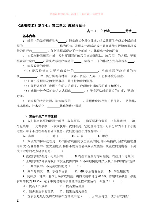 通用技术复习七第二单元流程与设计