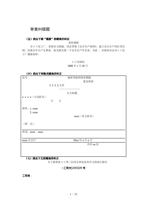 公文写作审查纠错题