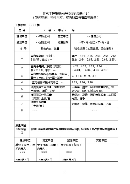 分户验收表格(填写指南)