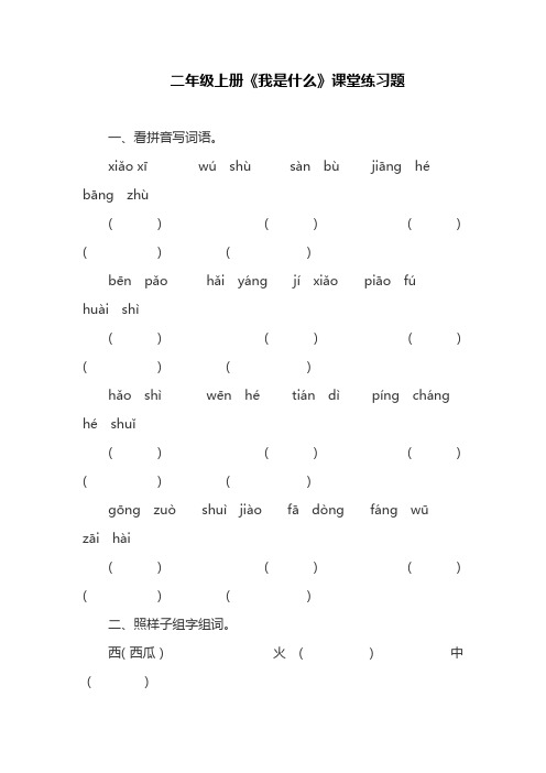 二年级上册《植物妈妈有办法》同步练习题 作业设计(最新)