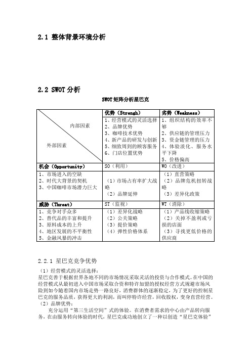 星巴克swot分析