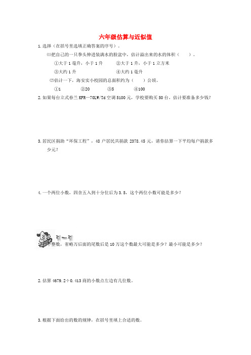 六年级奥林匹克数学 估算与近似值习题(无答案)