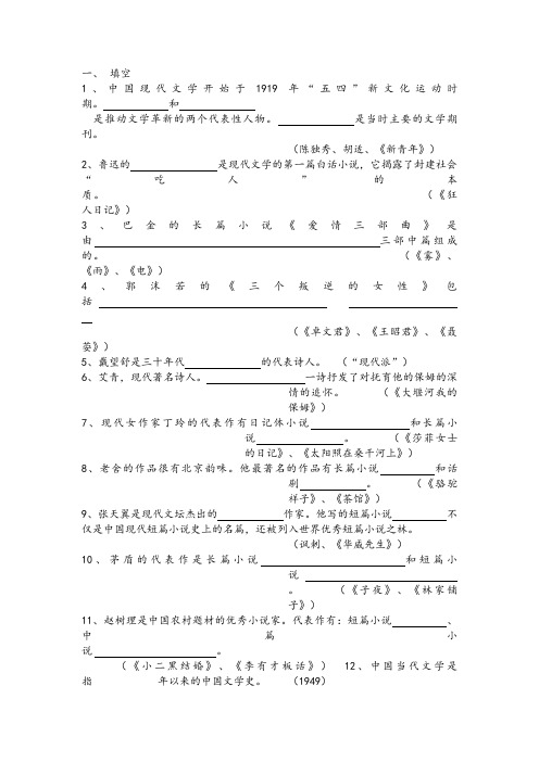 (完整word版)现当代文学备考题库