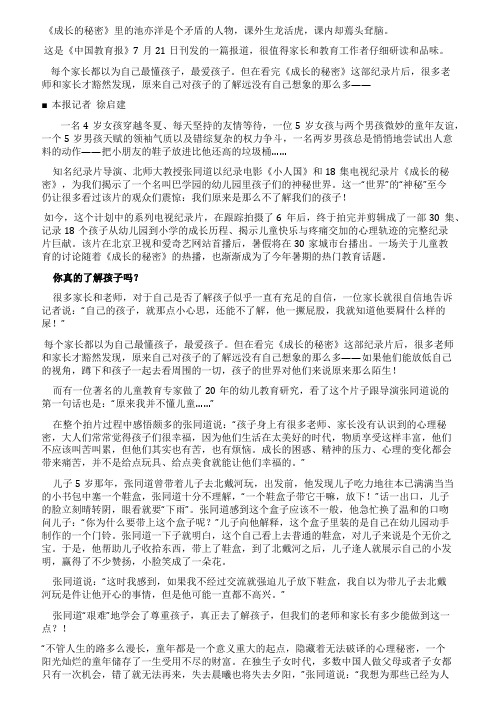 《成长的秘密》重新发现孩子的世界