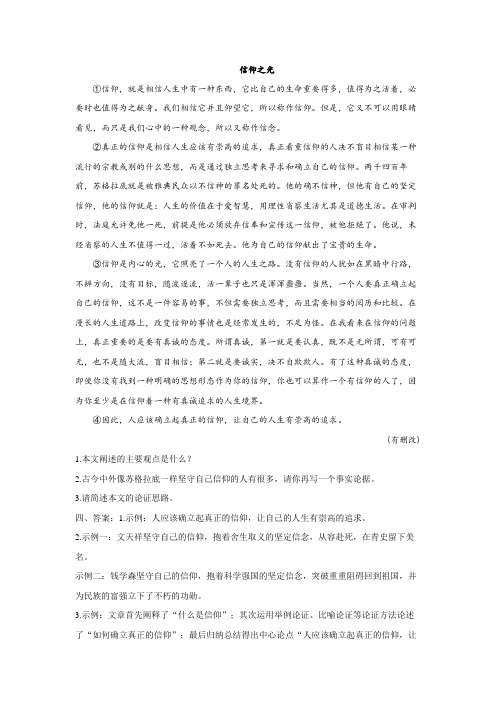 2023年中考语文复习议论文阅读理解：信仰之光