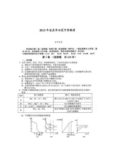 安庆示范高中2019届高三4月联考化学试题及答案