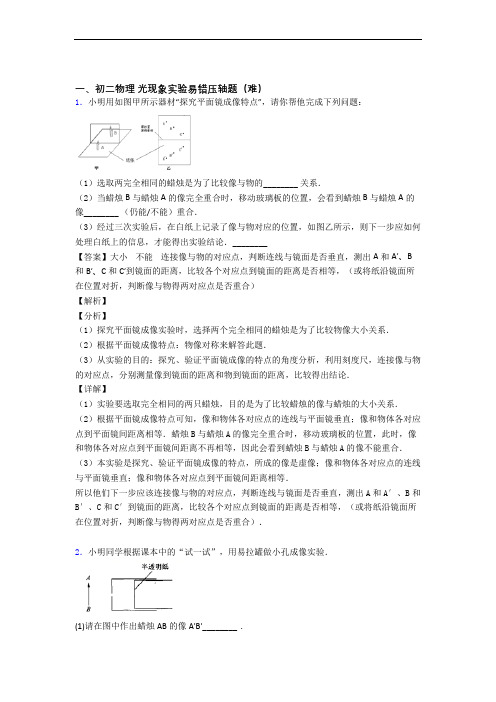 深圳深圳市文汇中学物理光现象实验检测题(Word版 含答案)