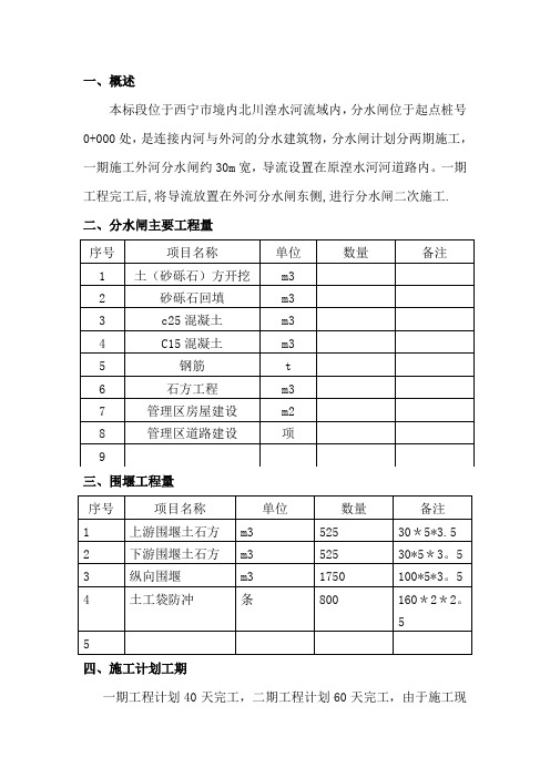 水闸施工方案(1) - 副本