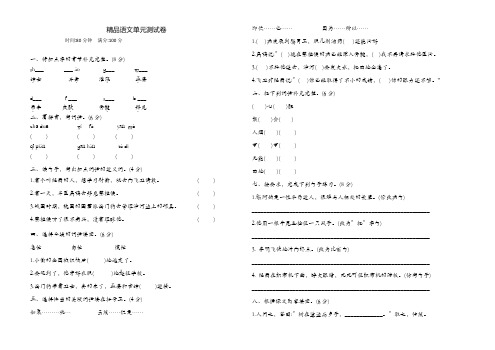 部编版四年级上册语文第八单元测试卷(含答案)