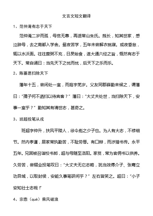 高中语文文言文短文翻译100篇学生用汇总