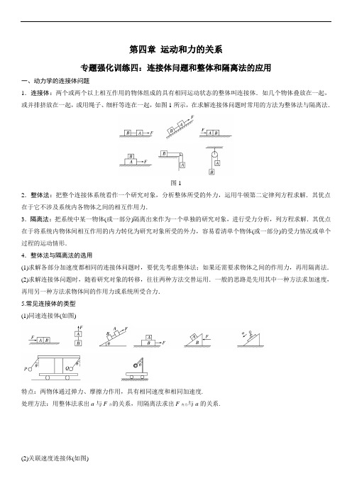 专题强化训练四 连接体问题和整体和隔离法的应用2021-2022学年高一物理(人教版2019必修一)