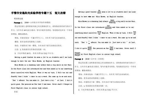 高考英语一轮总复习 创模拟题分类试题 短文改错高三全册英语试题