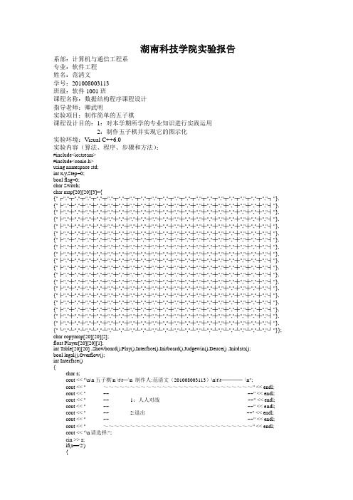 数据结构课程设计实验报告五子棋