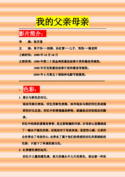 张艺谋 电影《我的父亲母亲》 课件