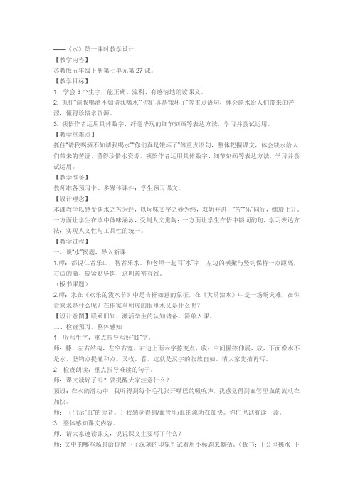 《水》第一课时教学设计