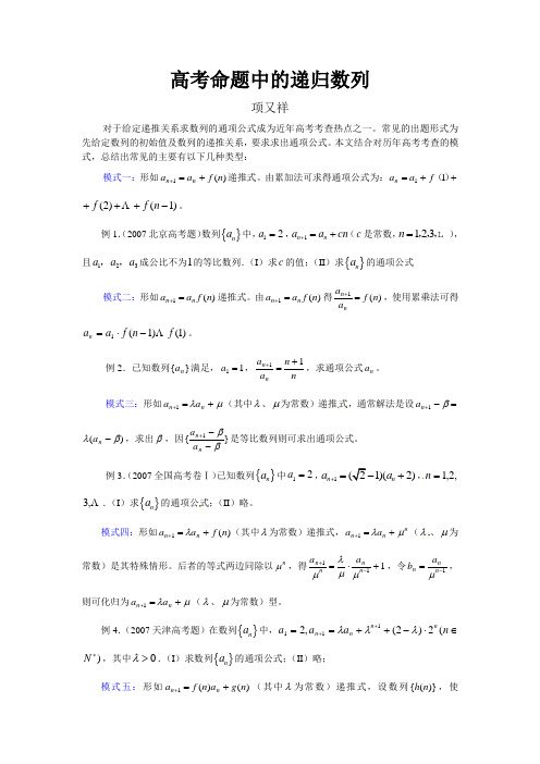 高考命题中的递归数列