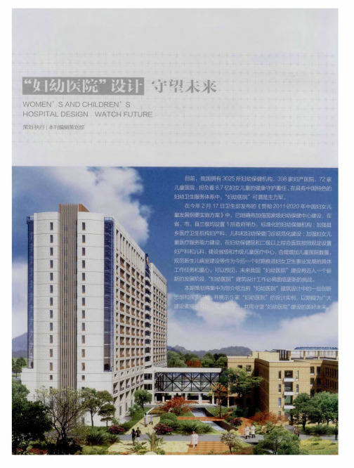 “妇幼医院”设计 守望未来