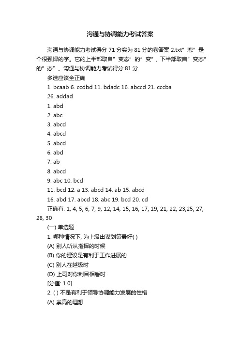 沟通与协调能力考试答案