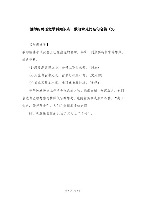 教师招聘语文学科知识点:默写常见的名句名篇(3)
