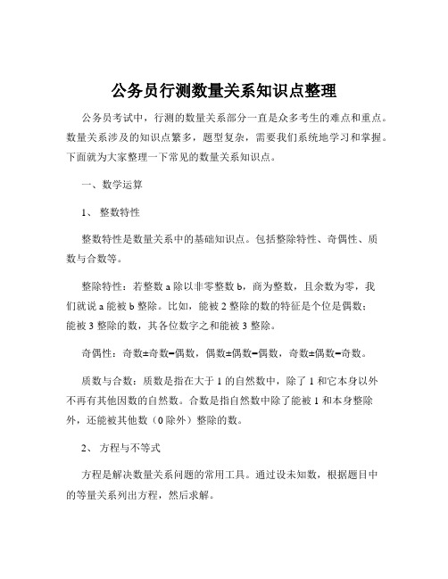 公务员行测数量关系知识点整理