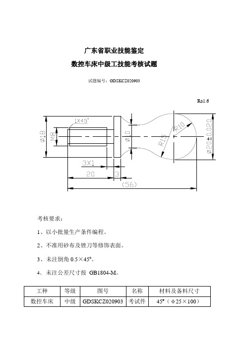 数控车床中级实操_GDSKCZ020903中级