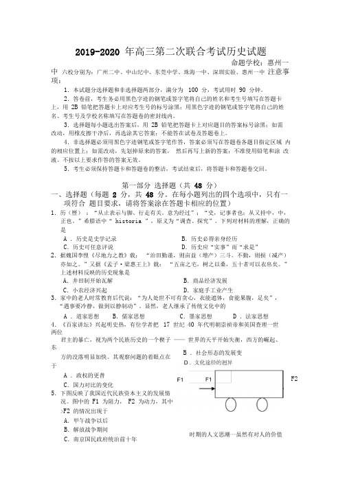 2019-2020年高三第二次联合考试历史试题